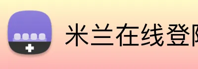 米兰在线登陆 Logo